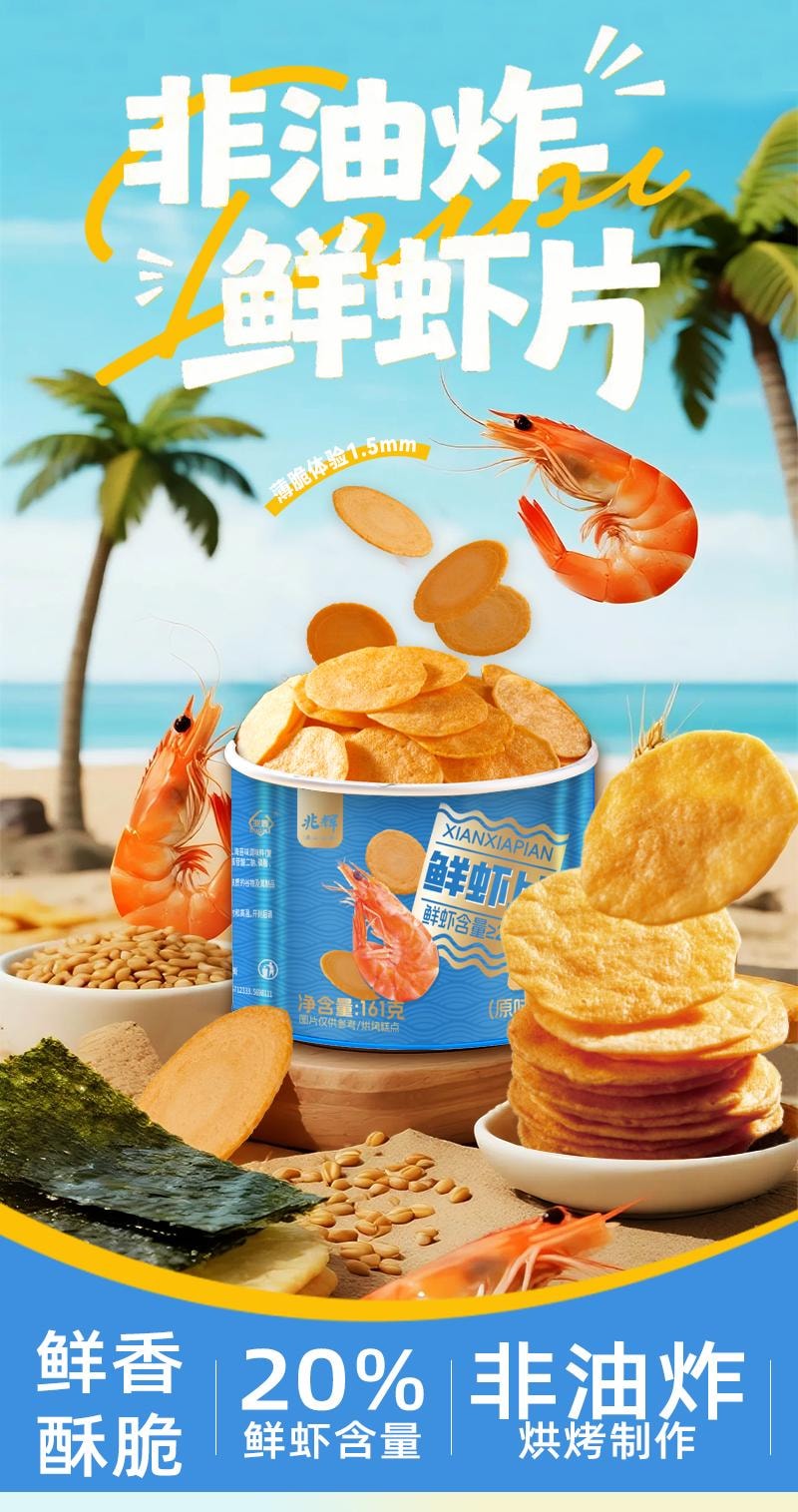 兆辉 罐装鲜虾片原味 非油炸更健康 酥脆虾饼 即食解馋休闲零食 161g【春节年货必买】