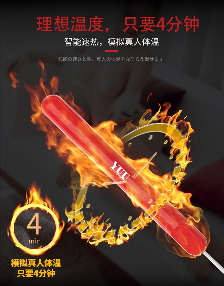 【中国直邮】YUU 红棒智能恒温全段加热 名器倒模加温