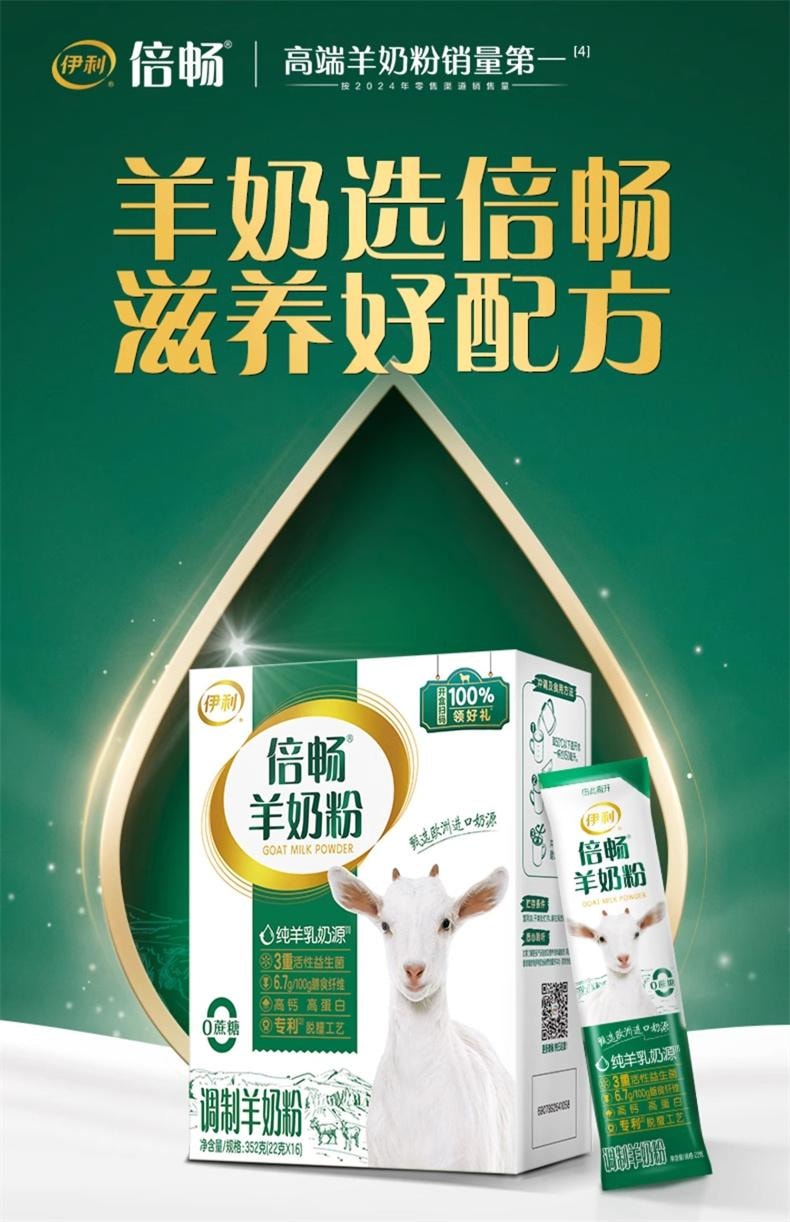 【中國直郵】 伊利 倍暢羊奶粉進口高鈣營養益生菌全家中老年奶粉袋裝352g/袋