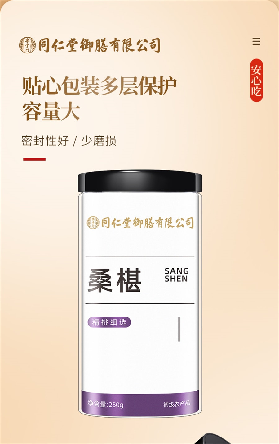【中國直郵】同仁堂 禦膳黑桑椹乾果泡水桑葚乾中草藥材用黑桑葚子桑聖乾桑椮幹 桑葚250g