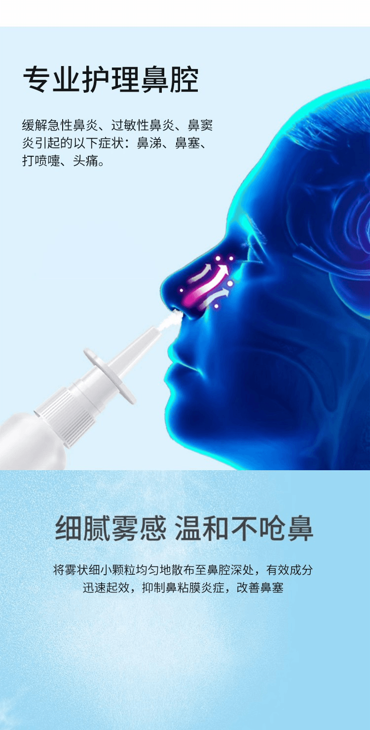 【日本直邮】大正制药 急慢性鼻炎喷雾 30ml