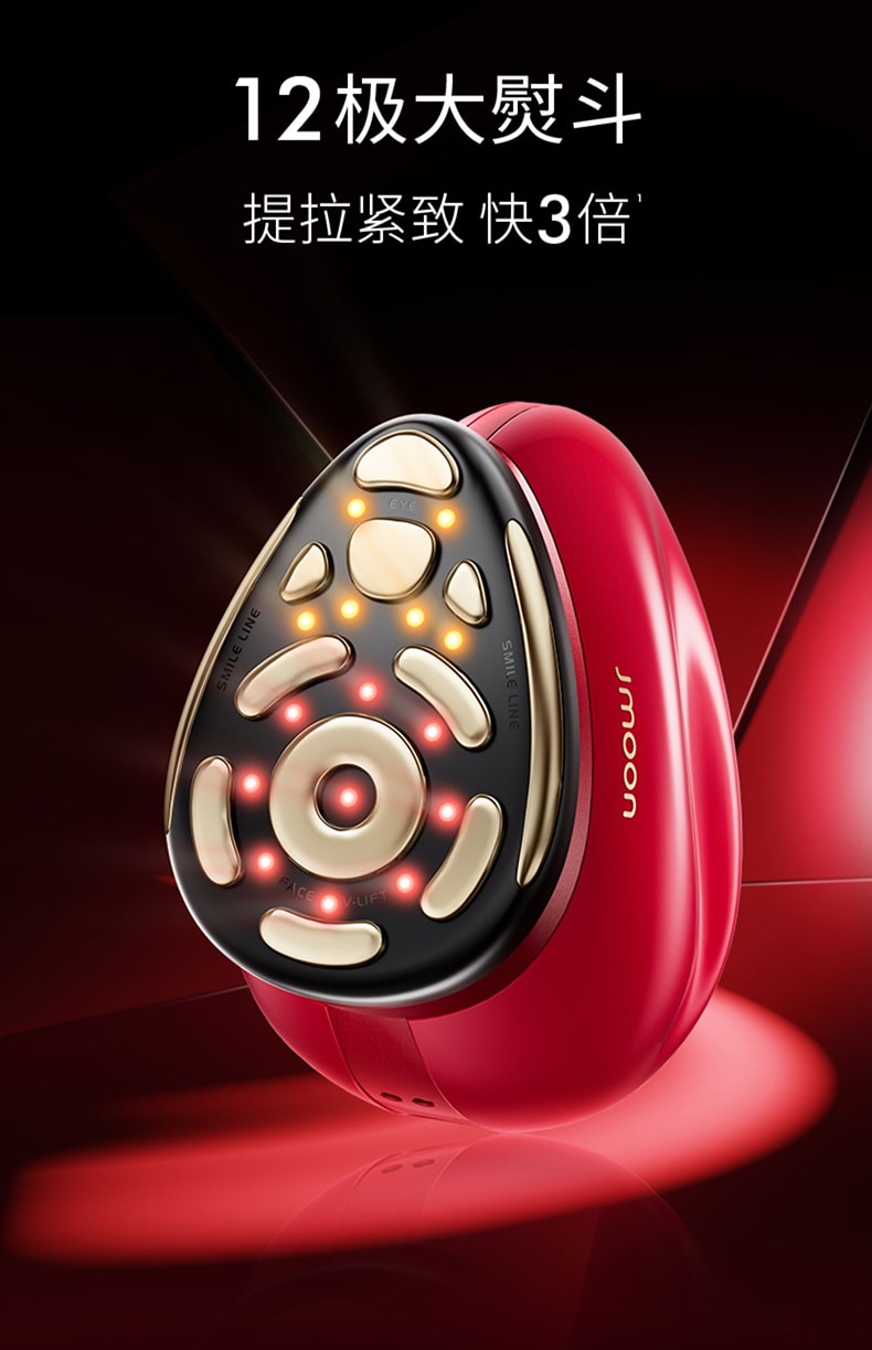 Jmoon極萌紅熨斗12極射頻美容儀臉部提拉緊緻儀器M12紅 1件