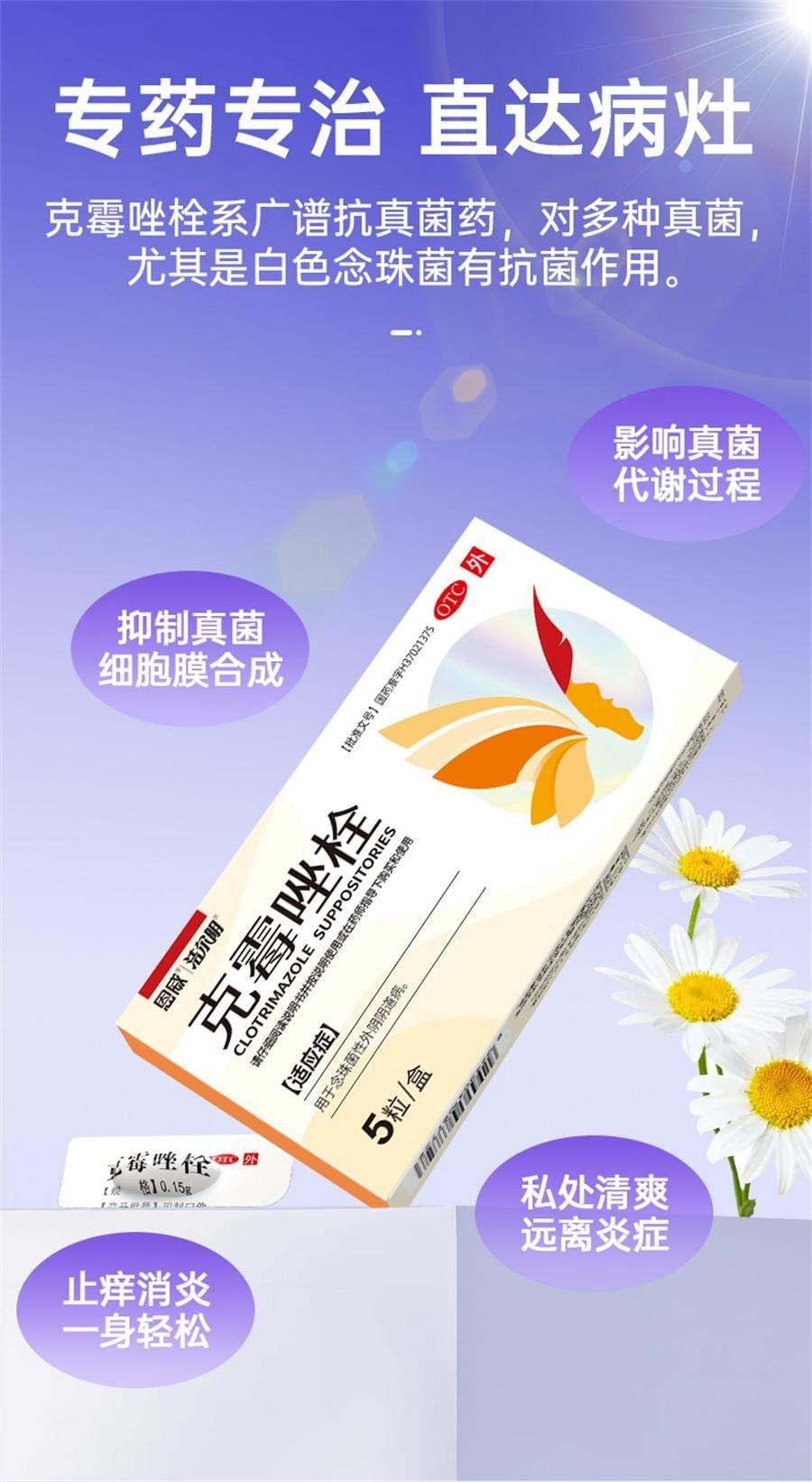 【中国直邮】 恩威 克霉唑栓 阴道片抗真菌药 霉菌性阴道炎妇科专用药0.15g*5粒 x 2盒装