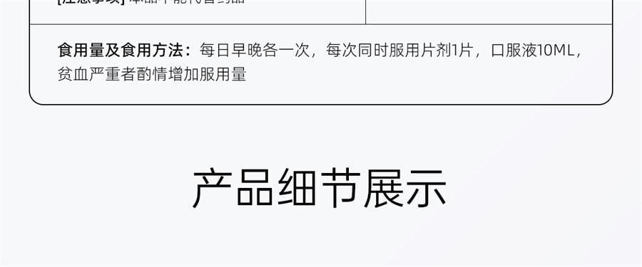 【中国直邮】 红桃K 生血剂补铁补血补气女人贫血补血口服液女性贫血铁剂 口服液10支+片剂10片