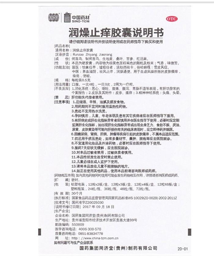 Runzao Zhiyang Capsules are used for constipation acne and wind relief. Each box contains 36 capsules