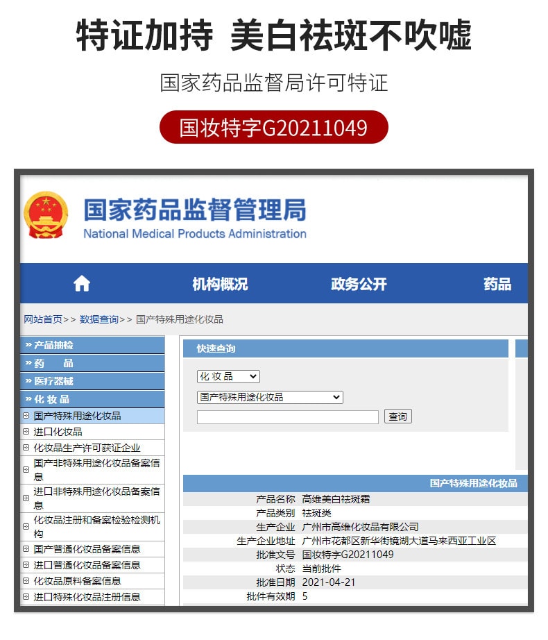 【中国直邮】南京同仁堂 美白祛斑霜去斑祛黄褐斑雀斑淡化色斑神器男女祛斑 30g
