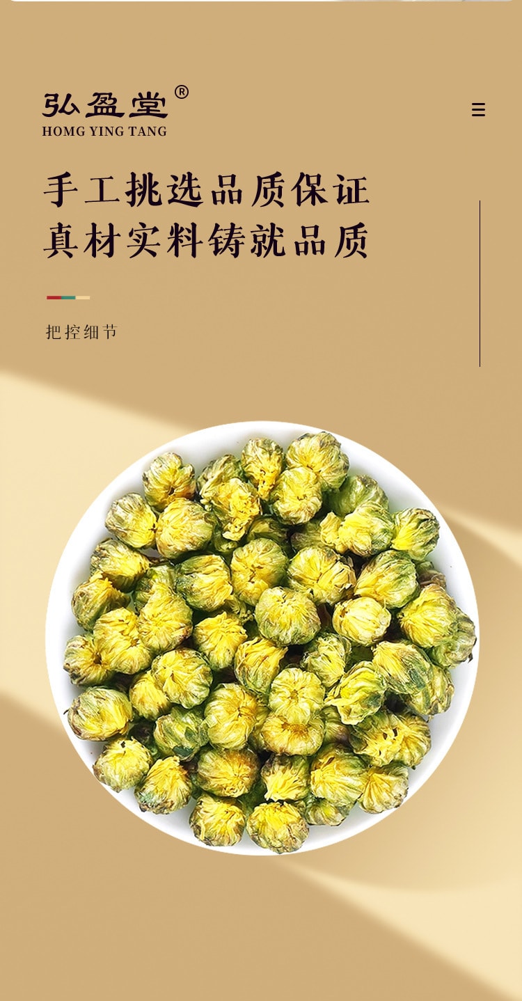  弘盈堂 胎菊 菊花茶 桐乡杭胎菊 养肝明目、补脾健胃、清心补肾 30g/罐装