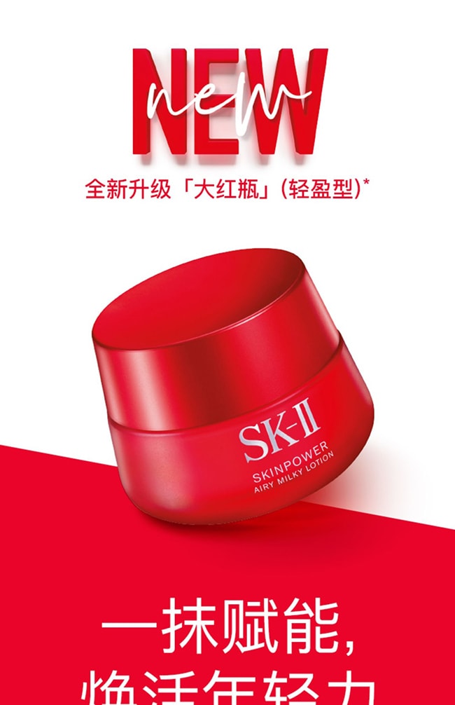 【日本直郵】SK-II/SK2 Skin大紅瓶 精華乳霜 輕盈型 80g