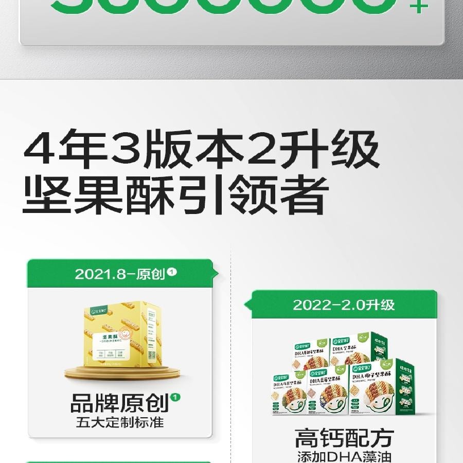 【中國直郵】 寶寶饞了 DHA藻油高鈣堅果酥 66g/盒