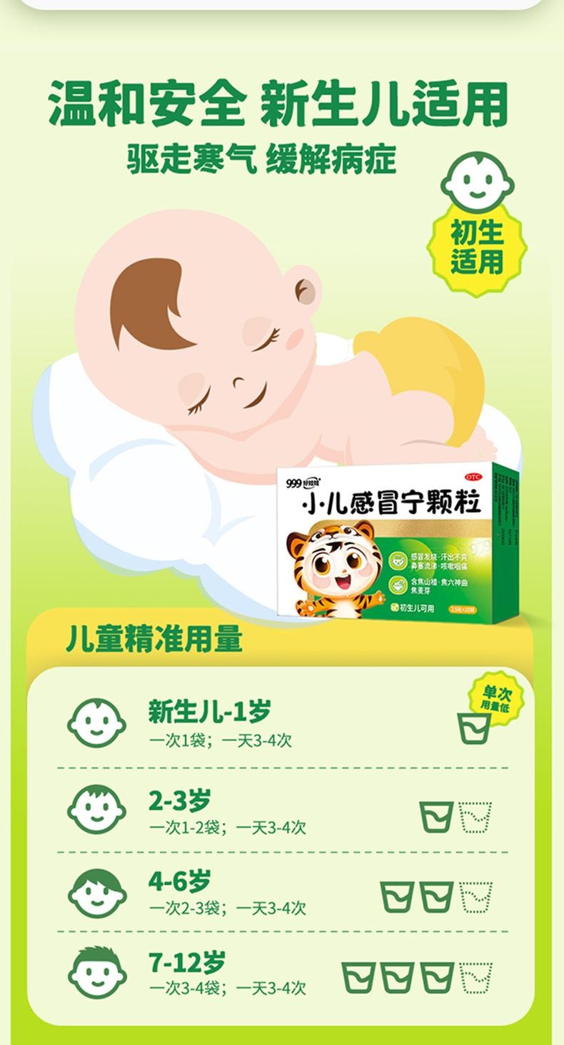 【中國直郵】 999 小兒感冒寧顆粒 小兒童感冒藥發燒咳嗽鼻塞流涕感冒靈退燒 10袋/盒