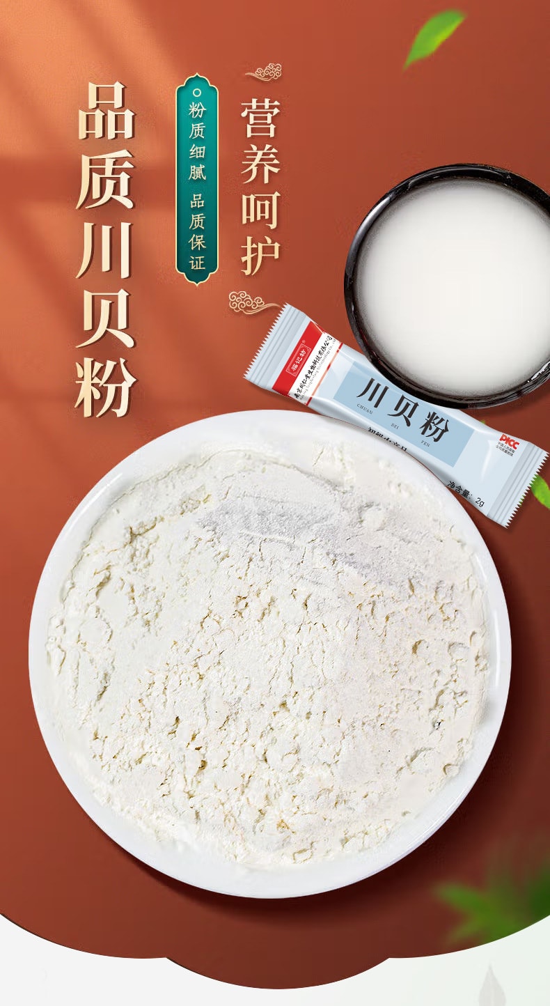 【中国直邮】南京同仁堂  川贝粉中老年川贝母贝粉清热润肺、化痰止咳、散结消痈  20g/盒