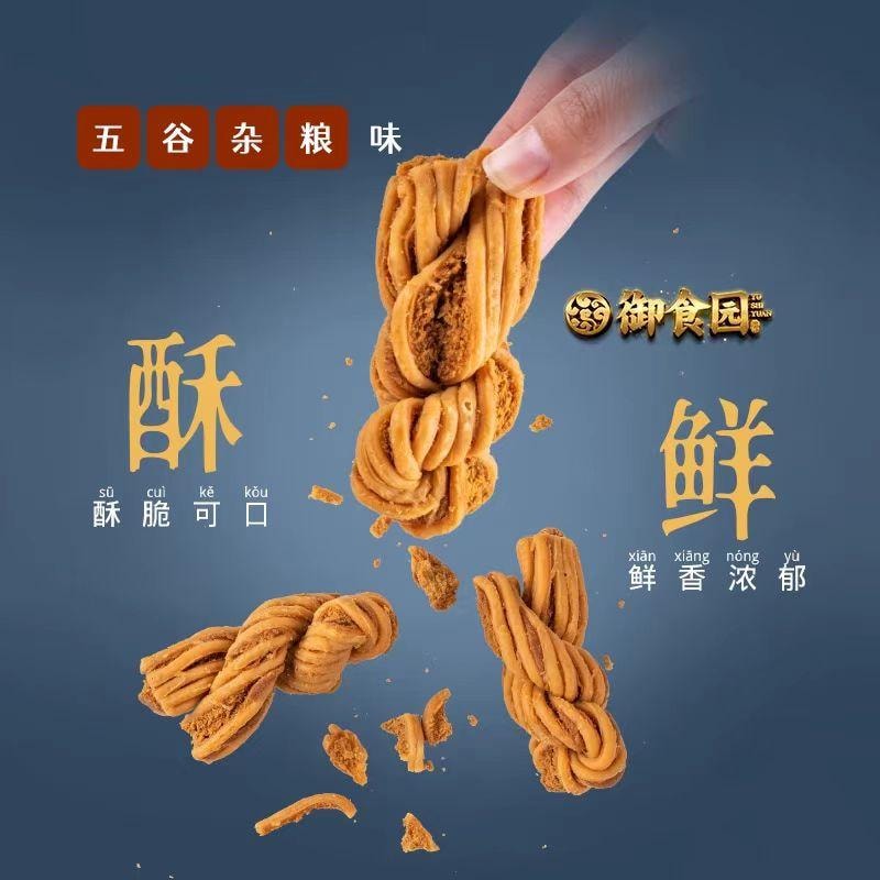  禦食園 雙口味老北京風味大麻花 芝麻椒鹽味 五穀雜糧味 酥脆可口 鮮香濃鬱170g