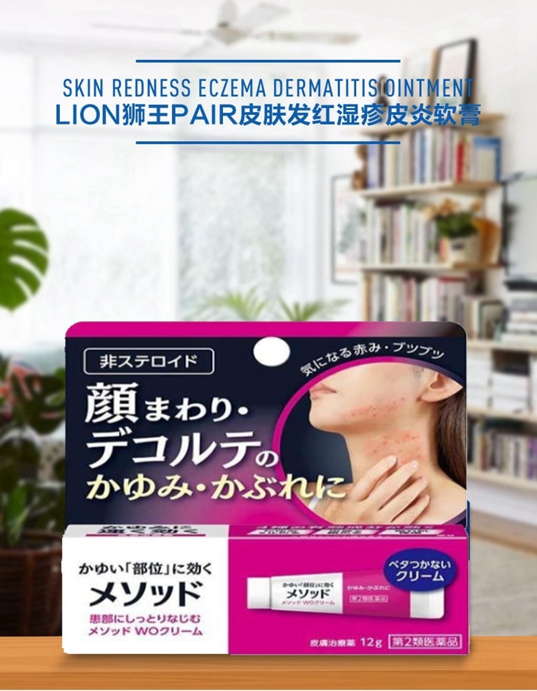 【日本直邮】日本 LION狮王PAIR皮肤发红湿疹皮炎止痒消炎软膏 12g