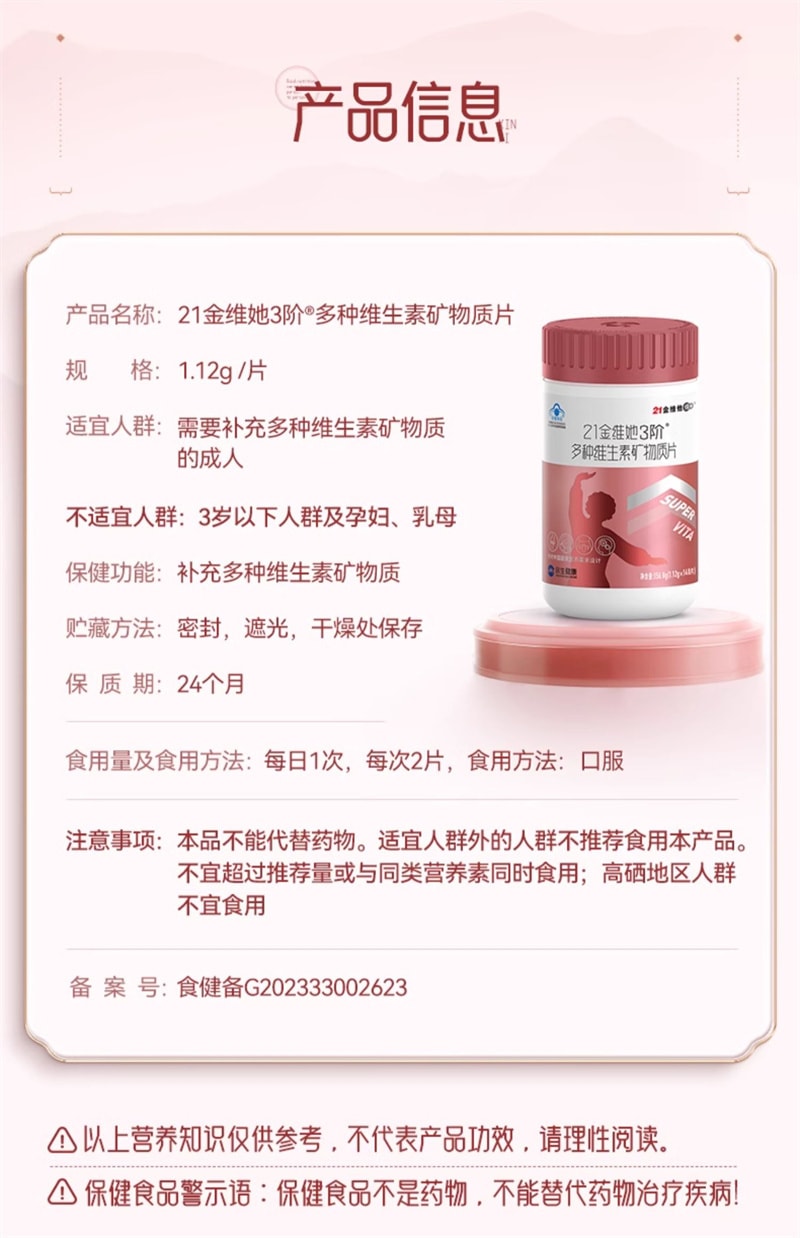 【中國直郵】21金維他 中老年女性複合維生素礦物質140片媽媽健康DK補充鈣片VE