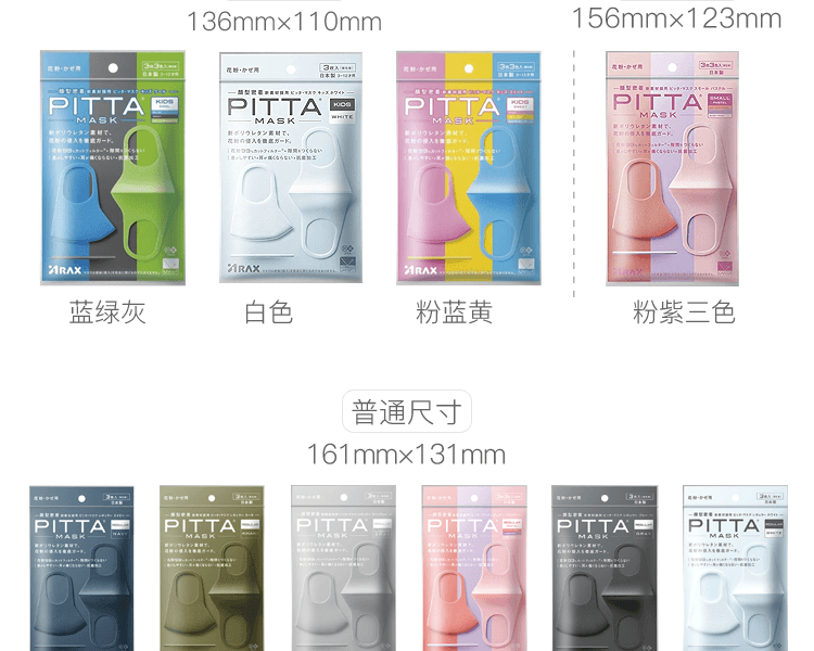 PITTA 抗菌防花粉防晒口罩 普通款 3枚 4种颜色(图12)