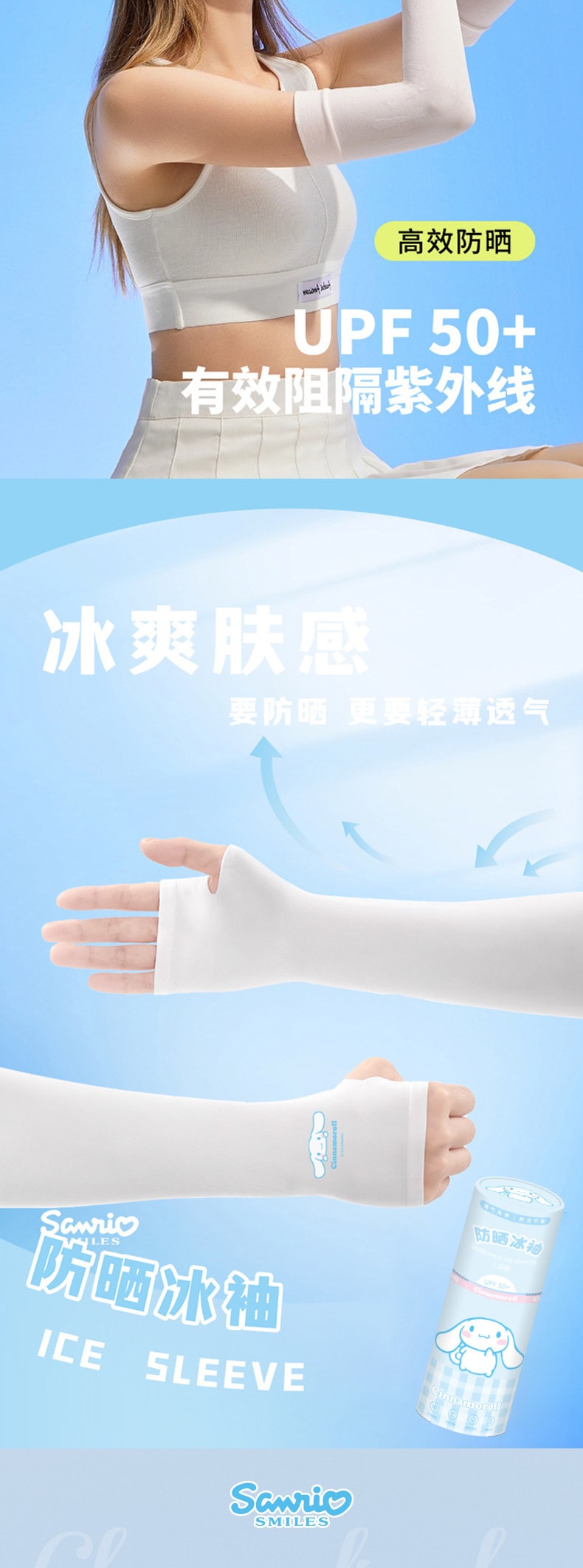 【清凉一夏】SANRIO 三丽鸥夏季新款防紫外线冰丝冰袖套 成人户外运动护臂袖套-白色 美乐蒂 1份