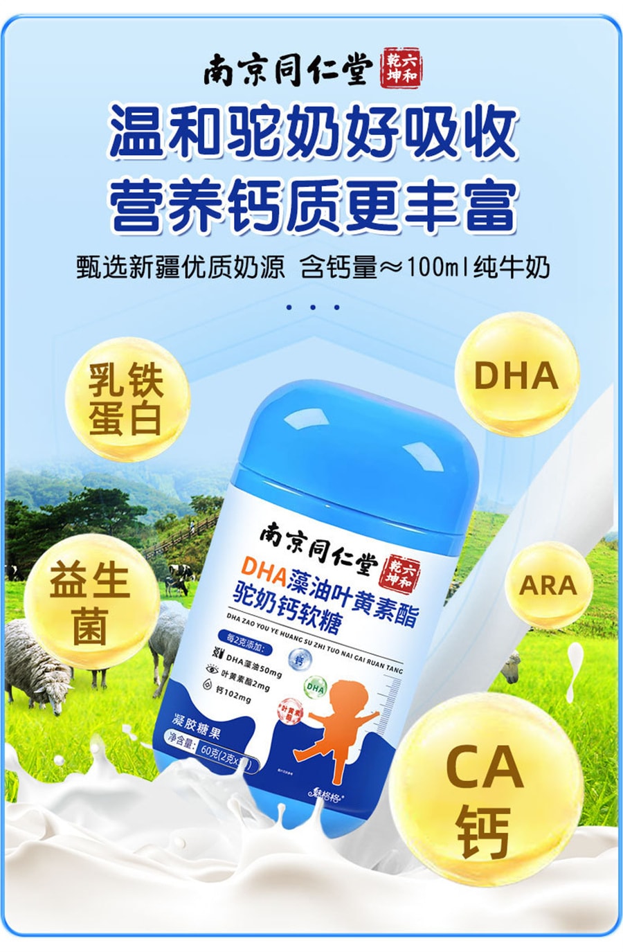 【中国直】南京同仁堂  DHA藻油乳钙软糖驼奶叶黄素酯糖果儿童  30粒/盒