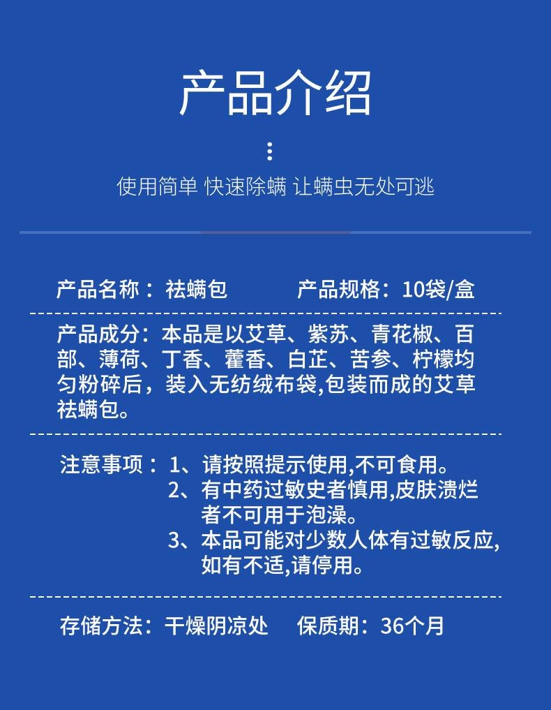 【中国直邮】 白云山星群 除螨包草本祛螨包床上衣柜沙发孕婴草本家用艾草除螨包  10袋x10g/盒