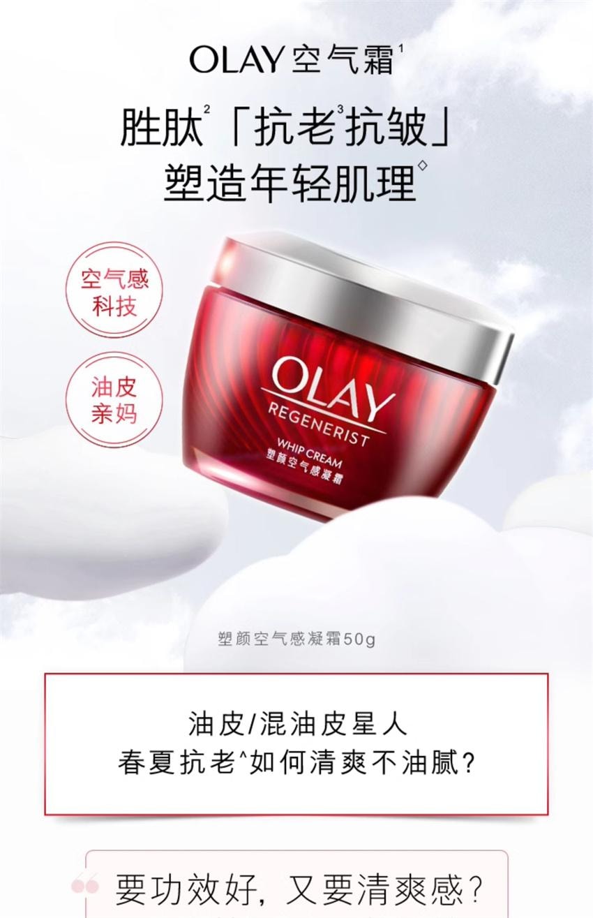 【中国直邮】美国 OLAY 玉兰油 大红瓶面霜 胜肽抗老抗皱紧致保湿滋润补水 50g/瓶