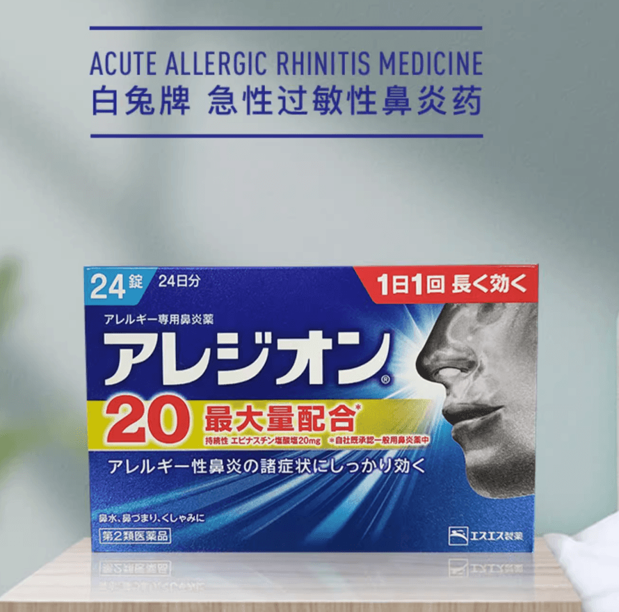【日本直邮】SS制药白兔鼻炎片针对急性鼻炎花粉灰尘过敏性鼻炎24粒