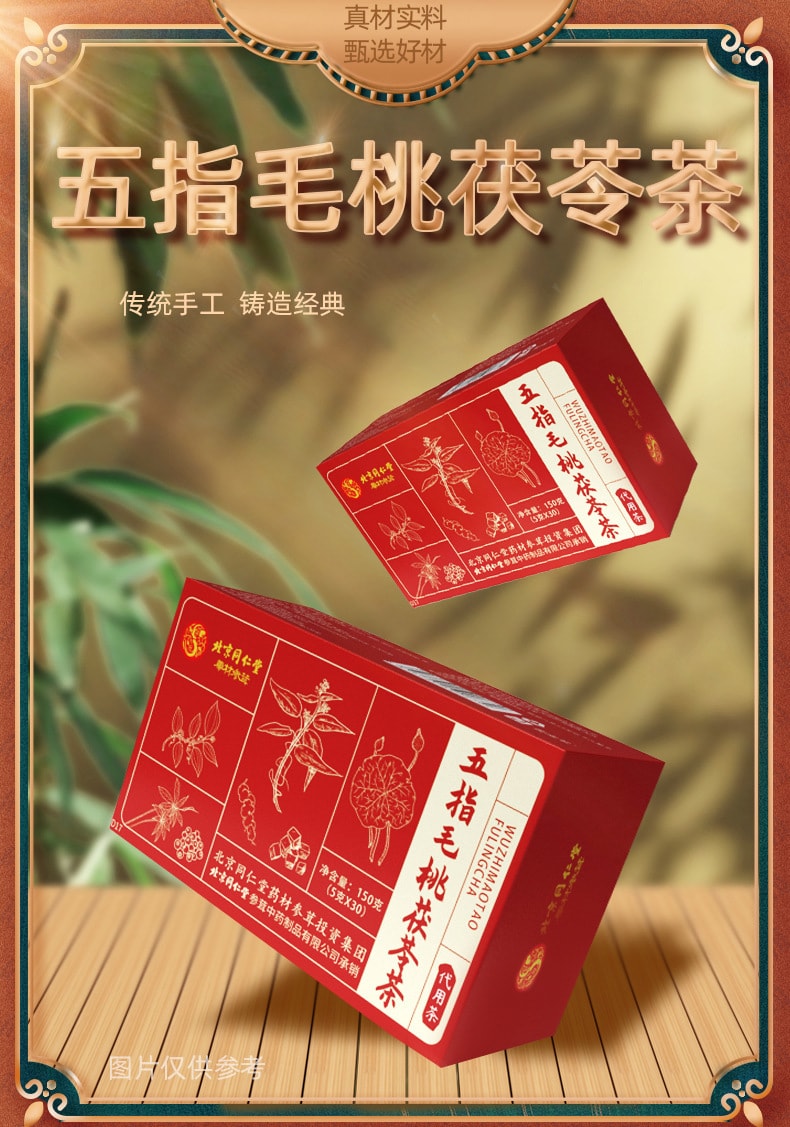 【中國直郵】北京同仁堂 五指毛桃茯苓茶 清香甘甜 祛濕排毒150g