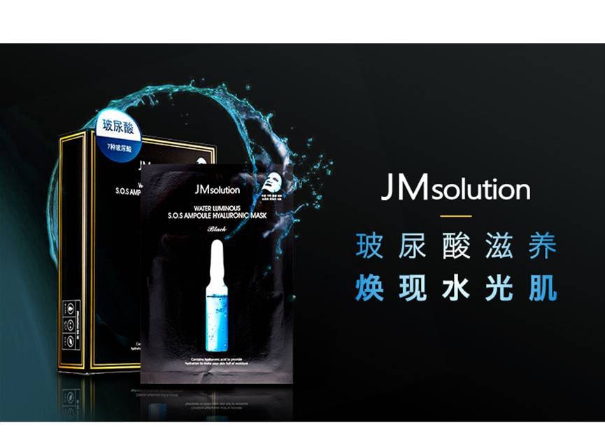 韩国 JM SOLUTION 水滋养急救安瓶玻尿酸面膜 10片