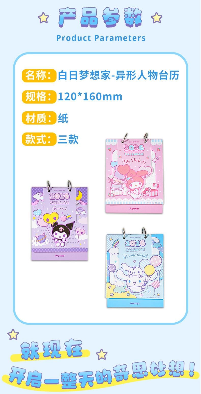 FOXTAIL 悦木 三丽鸥日历 2026新款台历 学生备忘录 卡通桌面摆件 办公室小台历 - 美乐蒂 1本