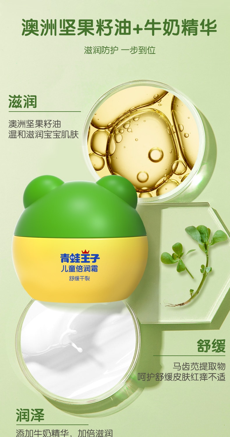 【中国直邮】青蛙王子 宝宝霜滋润保湿补水防裂  15g
