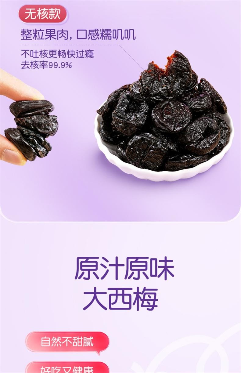 【中國直郵】 孕味食足 西梅干蜜餞果乾孕婦解饞零食(原味+酸味+無核)3袋裝