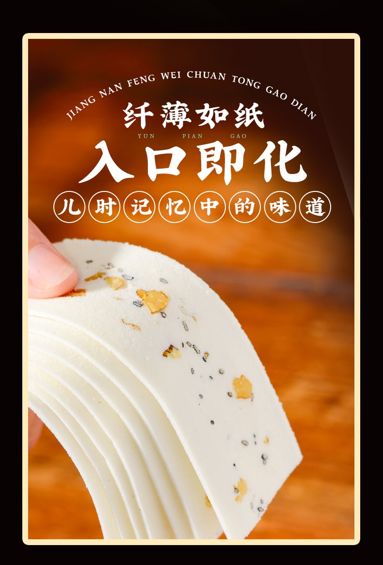 【中華老字號 中國直郵】 上海 沈大成 官方店 核桃雲片糕198克