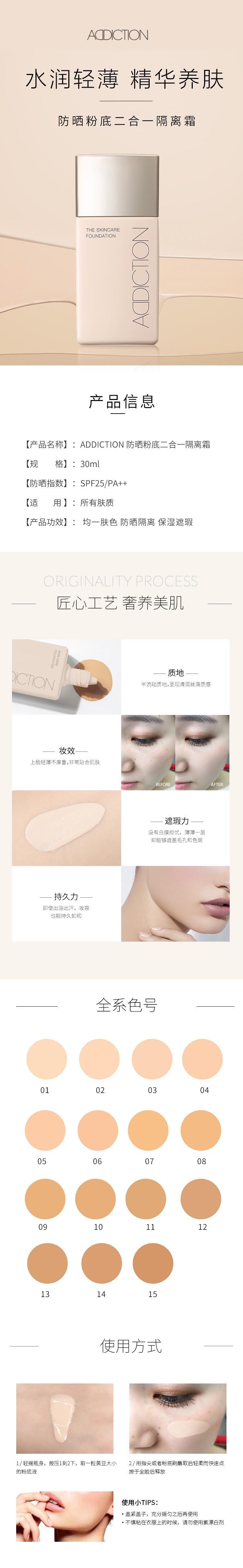 【日本直邮】ADDICTION 瘾萃光护肤精华粉底液30mlSPF25/PA++ 008