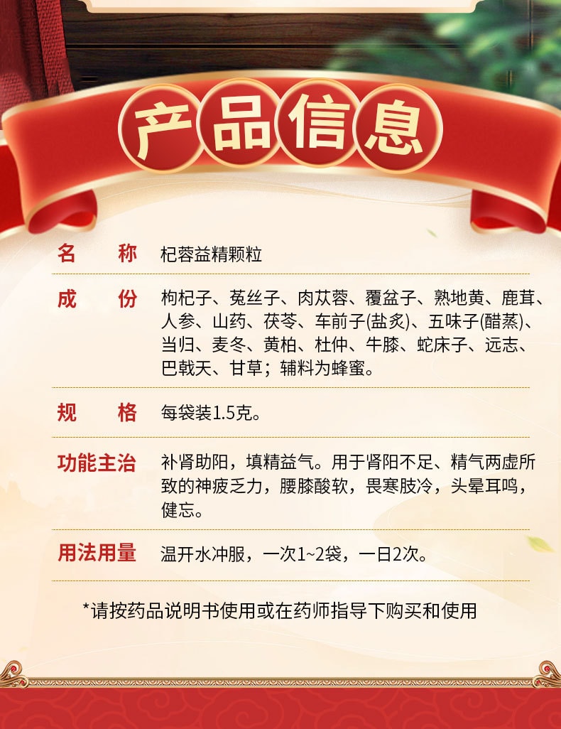 【中国直邮】益佰 杞蓉益精颗粒12袋/盒补肾壮阳填精益气肾阳不足乏力健忘