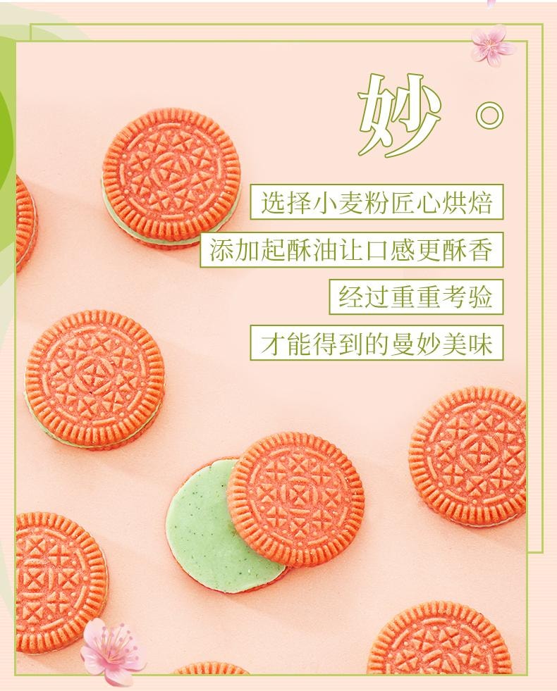 比比赞 【店庆大促】樱花抹茶味夹心饼干【内20小包】约153克*1袋