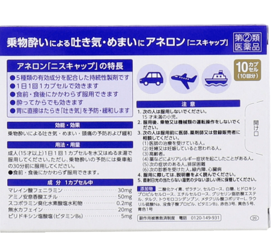 [Expédition directe du Japon] SS Pharmaceutical White Rabbit médicament contre le mal des transports et le mal de mer, anti-mal des transports, capsules anti-vertiges pour adultes, nouvelle version augmentée 10 capsules