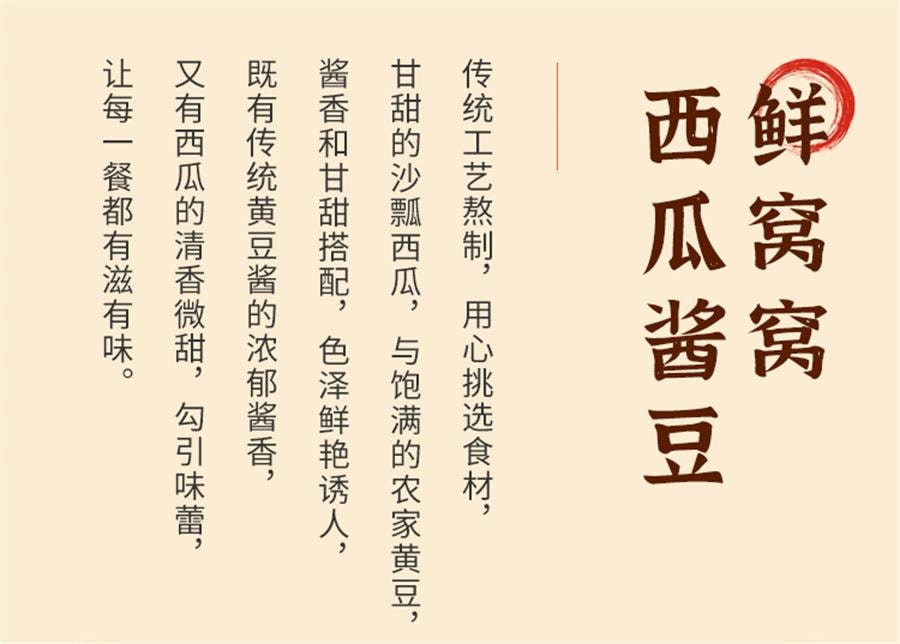 【中国直邮】 鲜窝窝 西瓜酱豆 黄豆瓣酱豆子瓜豆酱豆糁大豆豉酱河南特产 香辣味260g/瓶