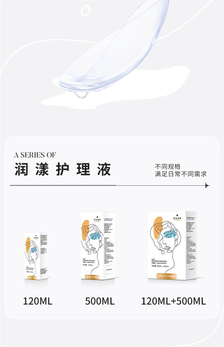 中国 海俪恩隐形眼镜护理液美瞳润漾120ml