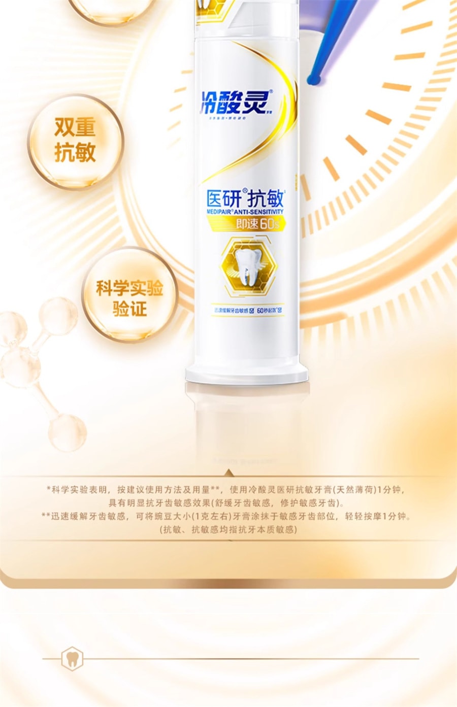 【中國直郵】冷酸靈 醫研抗敏牙膏即速60s抗敏感幫浦成人按壓式牙膏 120g/支