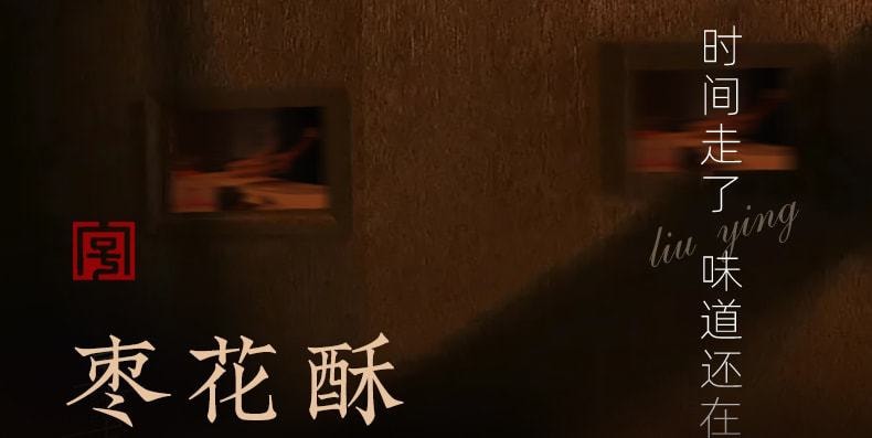 【中国直邮】 稻香村 枣花酥传统特产枣泥老式糕点心小吃210g/盒