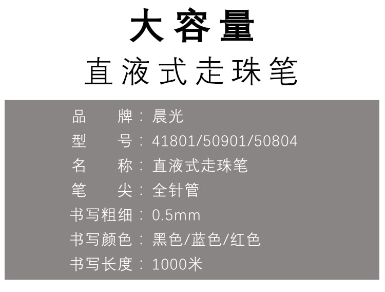 [中國直郵]晨光文具(M&G)逸品直液式全針管 走珠筆/ 簽字筆 ARP41801 黑色油墨 0.5mm 盒裝 12支/盒