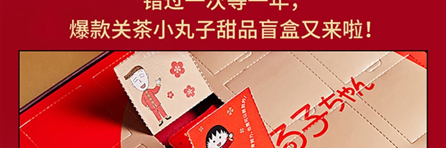 关茶 茶菓子 樱桃小丸子礼盒16枚装 210g【盲盒糕点 扣开惊喜】