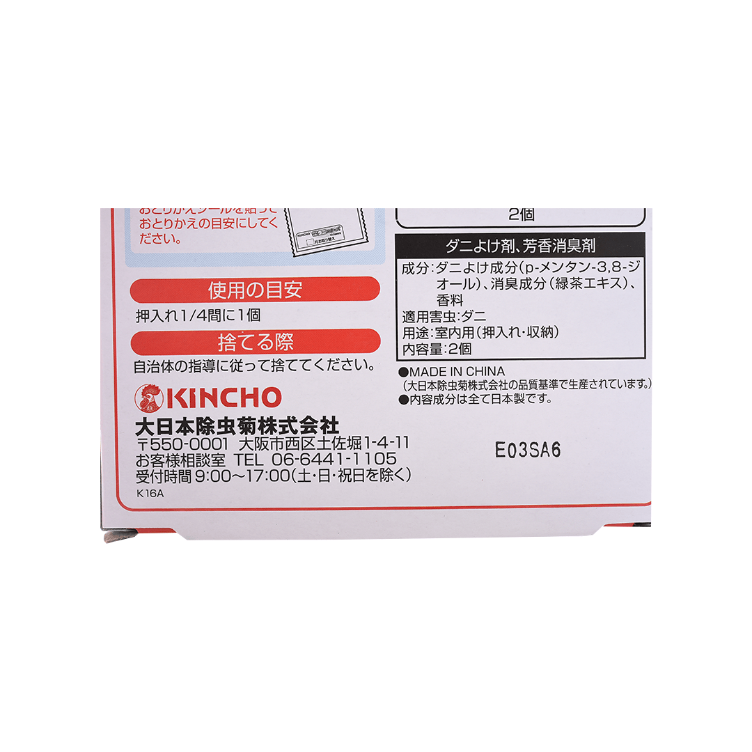 KINCHO 衣櫃防蟲袋 39g