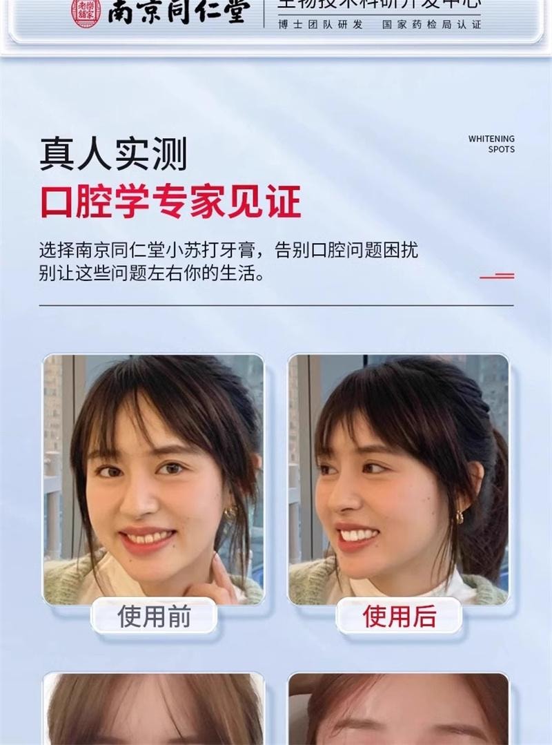 【中國直郵】 南京同仁堂 去黃牙膏煥白小蘇打去牙垢煙漬茶漬口氣清新男女通用 100g