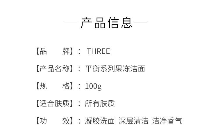 【日本直郵】THREE 平衡系列果凍潔面 凝膠洗面乳磨砂膏100g