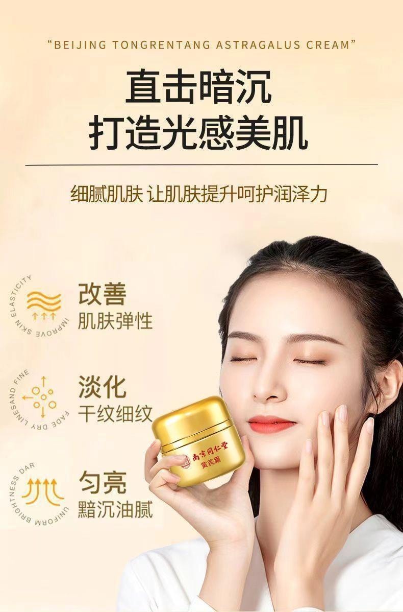 【中国直邮】 南京同仁堂 黄芪霜 50g/瓶
