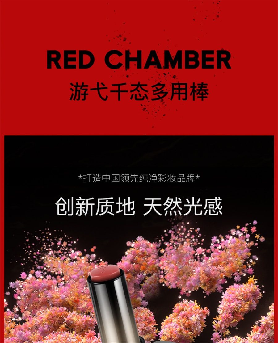 激安正規品 中国直送】RED CHAMBER/Zhu Zhan RC マルチユース スティック 口紅