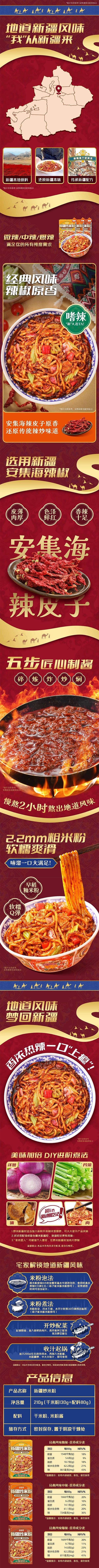 渣渣灰 新疆炒米粉 經典風味微辣 210g