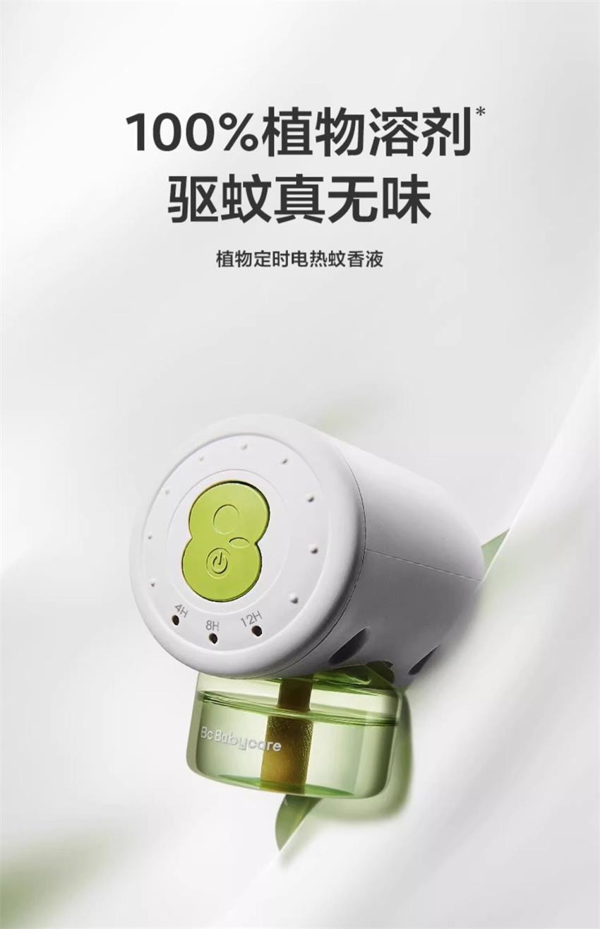【中國直郵】 Bc Babycare 植物電熱蚊香液 家用兒童嬰兒防蚊驅蚊補充液專用無菸無味 3液+1器
