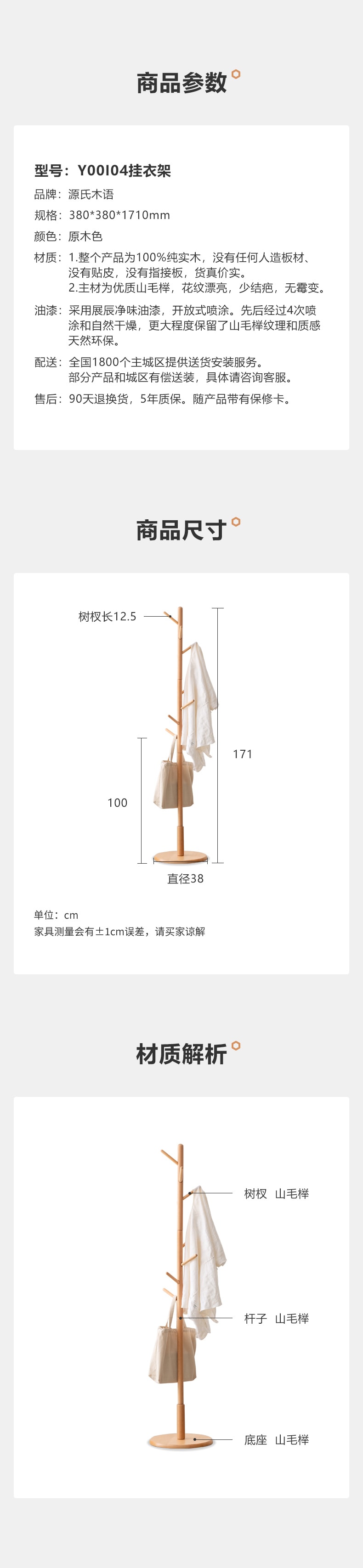 源氏木语 圆盘挂衣架 (实木底盘)