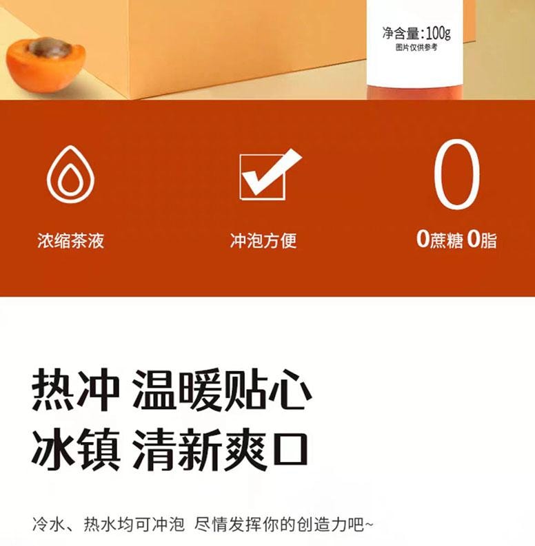 【中國直郵】 低卡博士 烏梅杏皮茶濃縮液 100g*4瓶