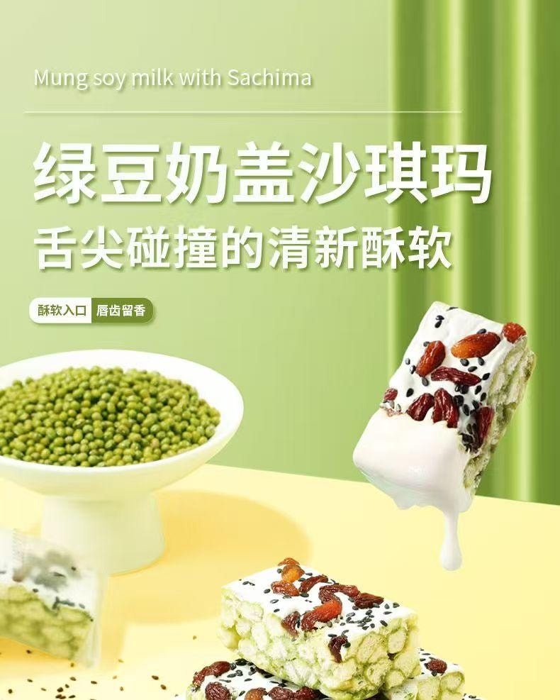 味滋源 绿豆奶盖沙琪玛  清新酥软 丰富果粒 奶盖浓郁绵密 好吃营养 210g 12块分装 袋装